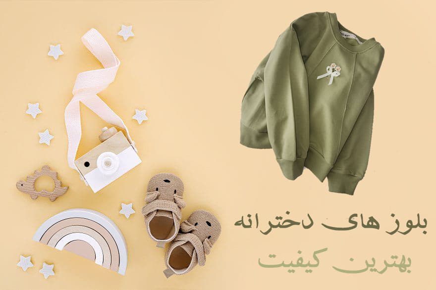 بلوز های دخترانه