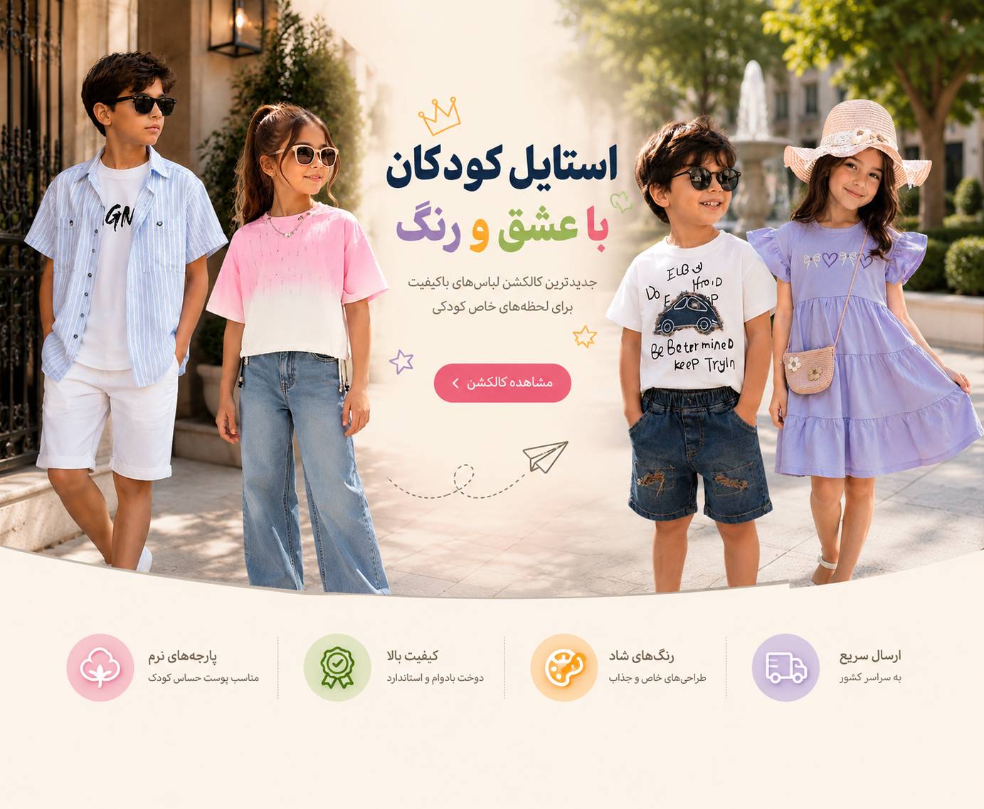 پوشاک کودک و نوجوان قاصدک ارومیه